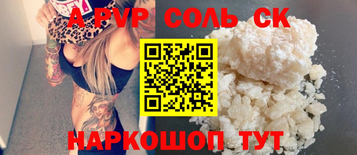 А ПВП  Альфа ПВП СК  A-PVP Соль  Вход с VPN  Строитель  APVP VHQ 