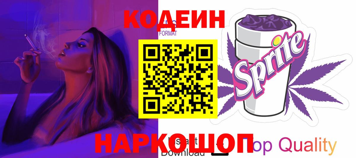 Кодеиновый сироп Lean Purple Drank  Вход с VPN  Строитель 