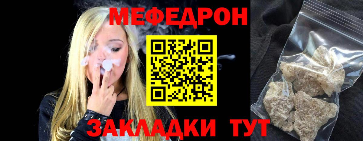 Меф  Строитель