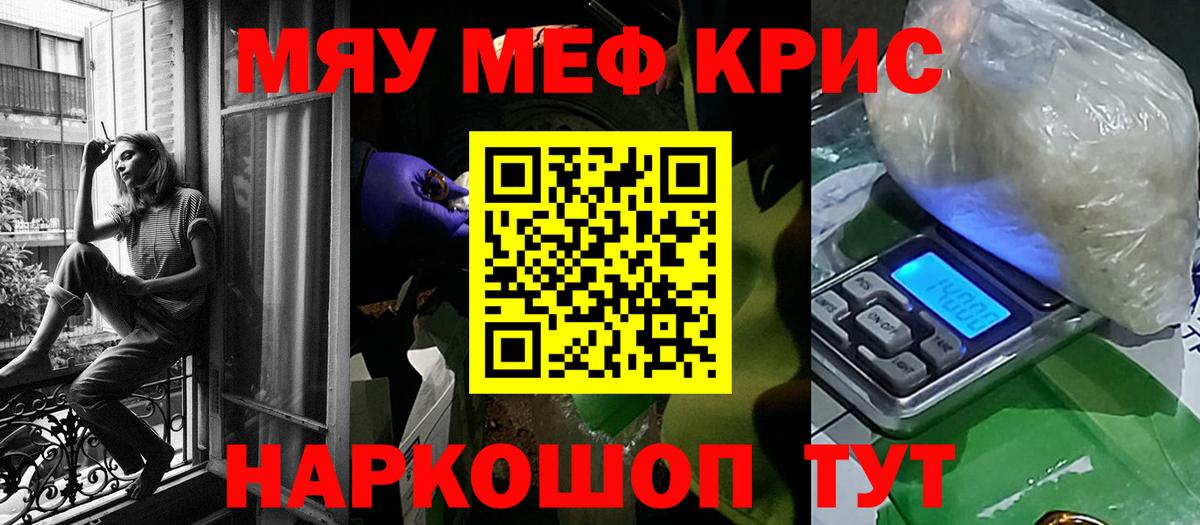 Меф VHQ  МЕФ  Строитель  МЯУ-МЯУ мука  Вход с VPN 