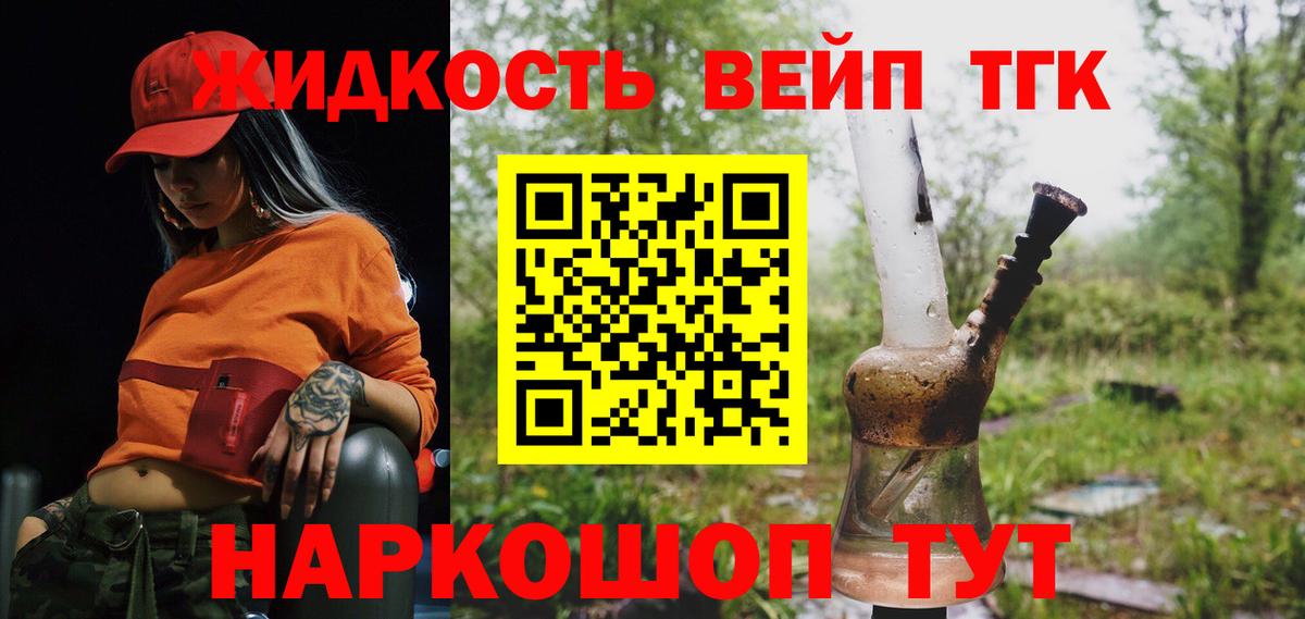 Дистиллят ТГК вейп с тгк  Дистиллят ТГК жижа  Вход с VPN  цены   Строитель 